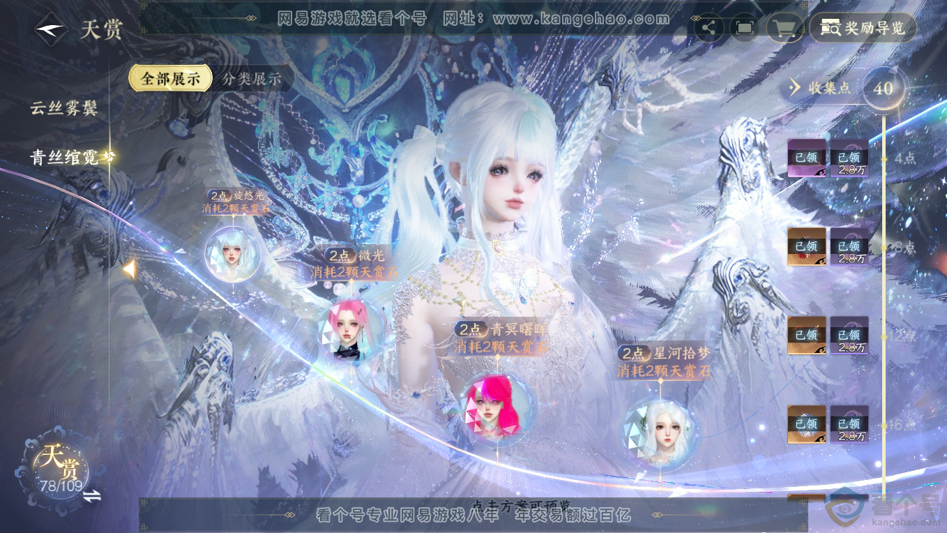 NSH311228逆水寒手游账号详情图16