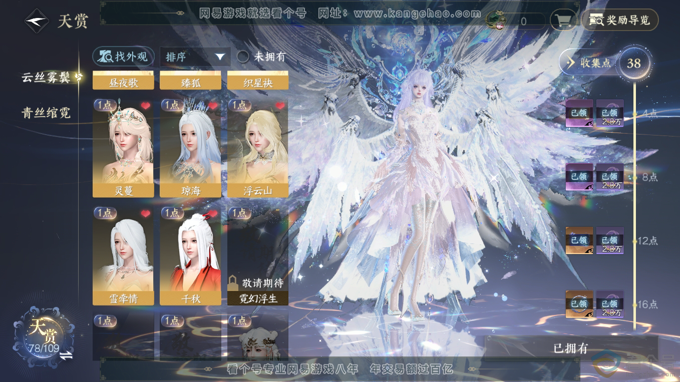 NSH311228逆水寒手游账号详情图15