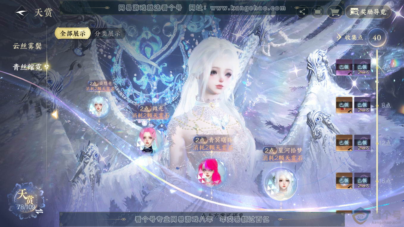 NSH311228逆水寒手游账号详情图19
