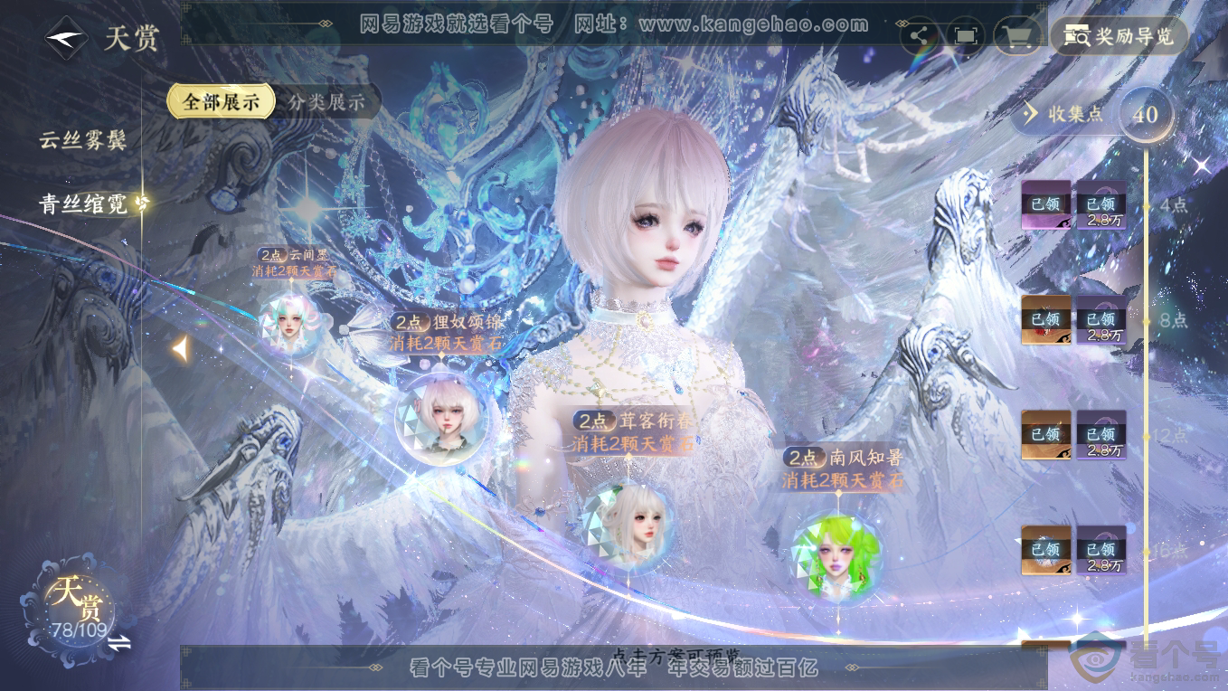 NSH311228逆水寒手游账号详情图21