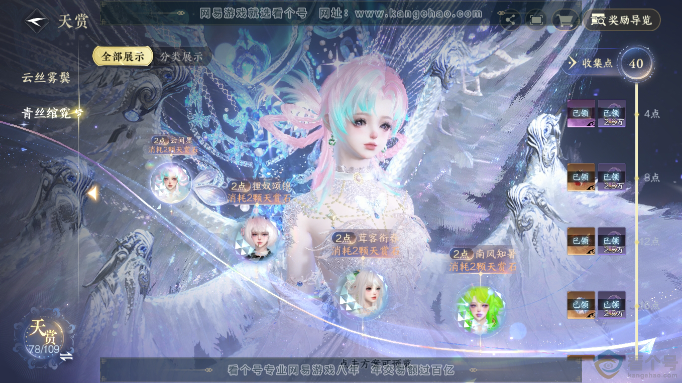 NSH311228逆水寒手游账号详情图20