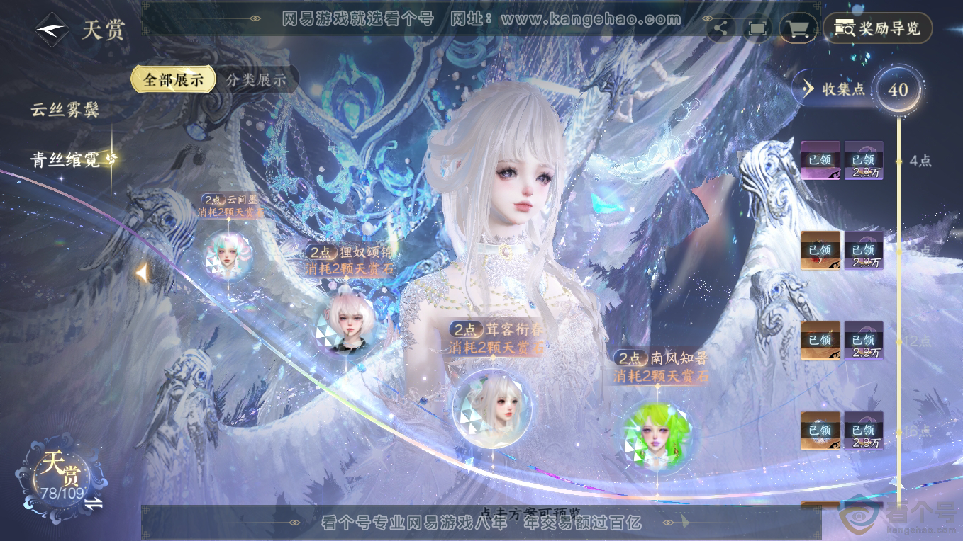 NSH311228逆水寒手游账号详情图22