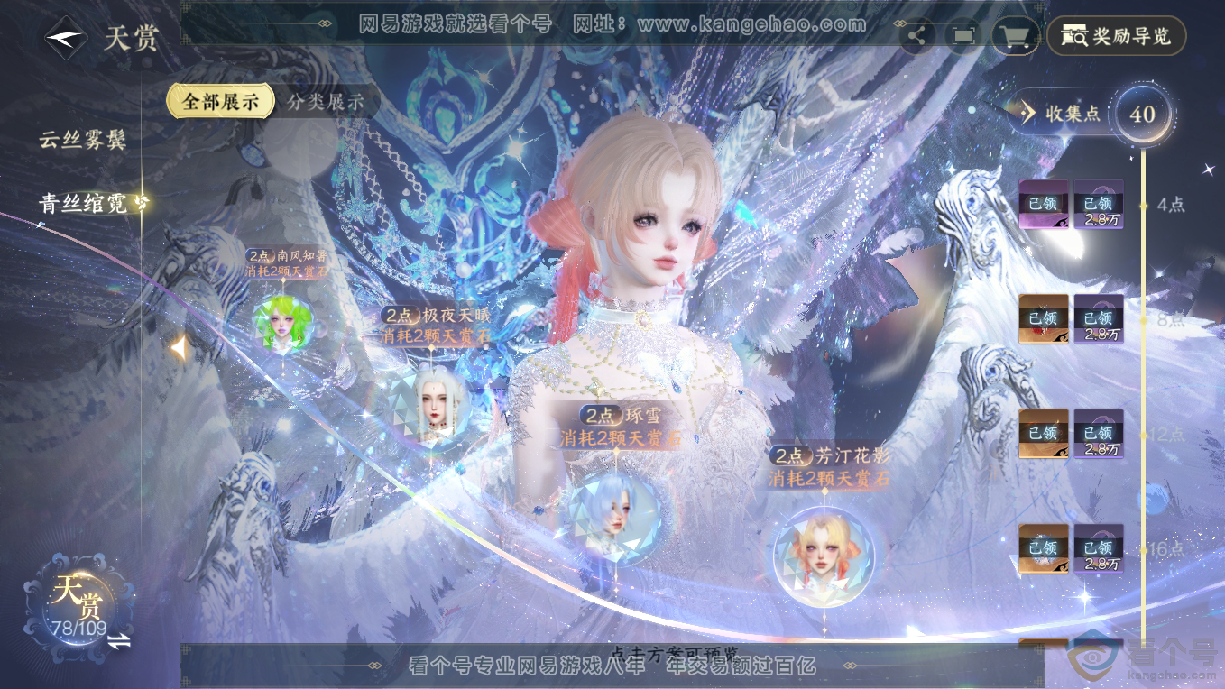 NSH311228逆水寒手游账号详情图26