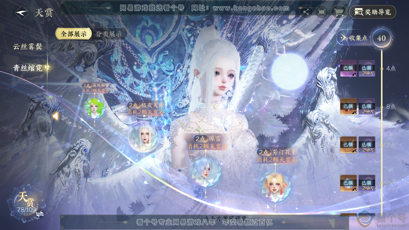 NSH311228逆水寒手游账号详情图24