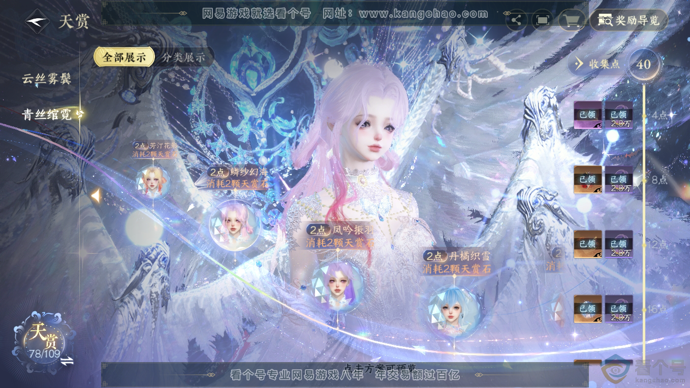 NSH311228逆水寒手游账号详情图27