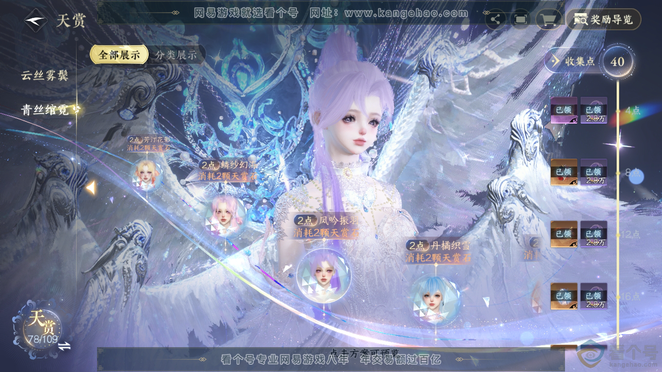 NSH311228逆水寒手游账号详情图28