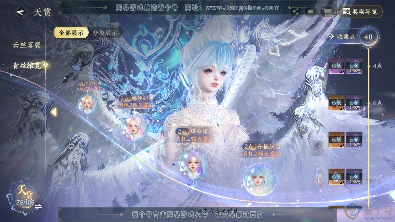 NSH311228逆水寒手游账号详情图29