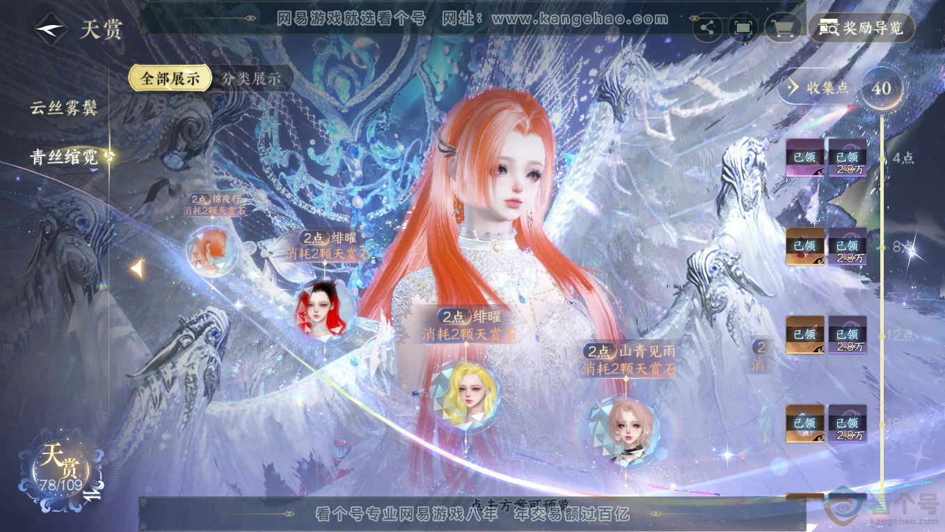 NSH311228逆水寒手游账号详情图30