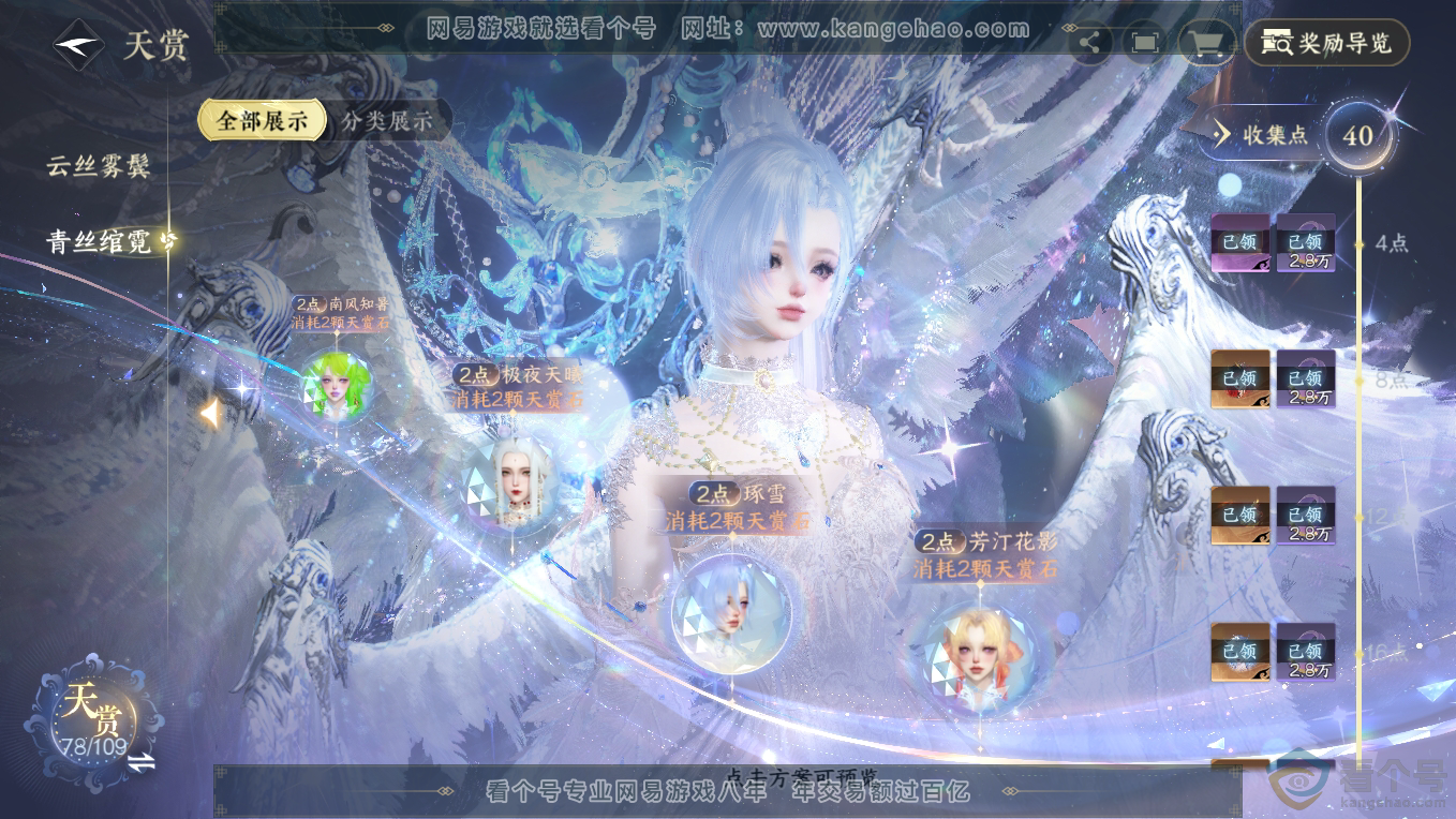 NSH311228逆水寒手游账号详情图25