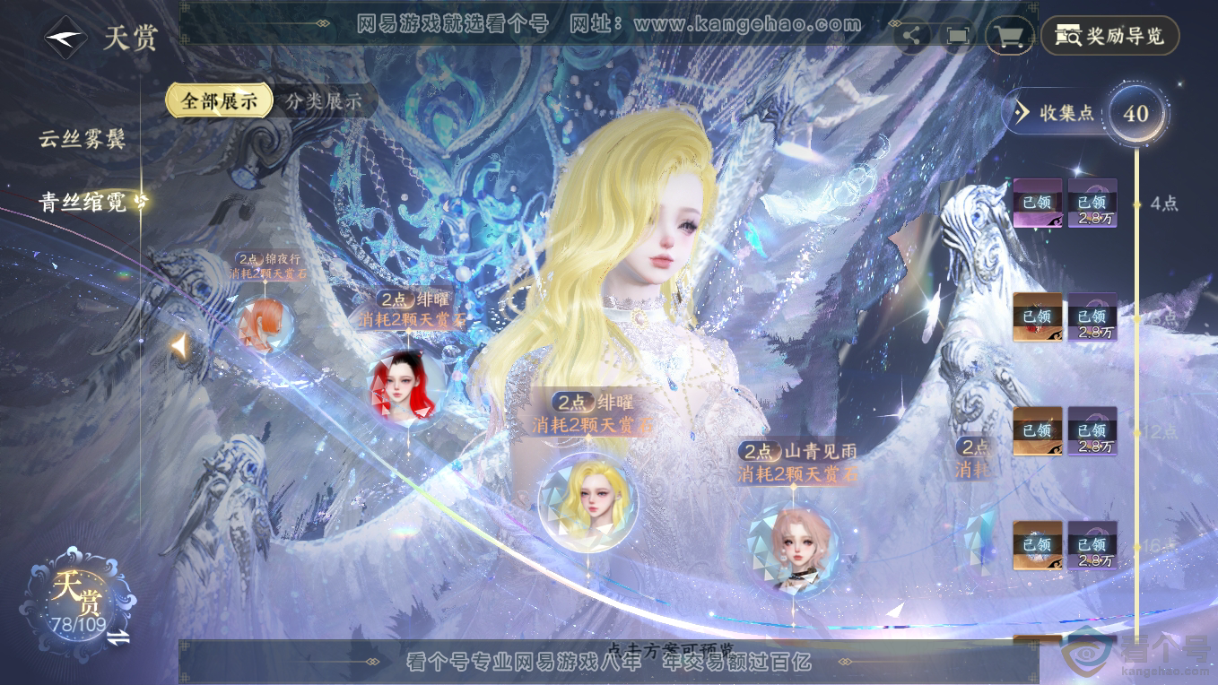 NSH311228逆水寒手游账号详情图32