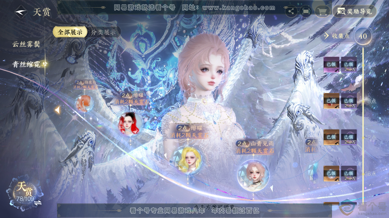 NSH311228逆水寒手游账号详情图33