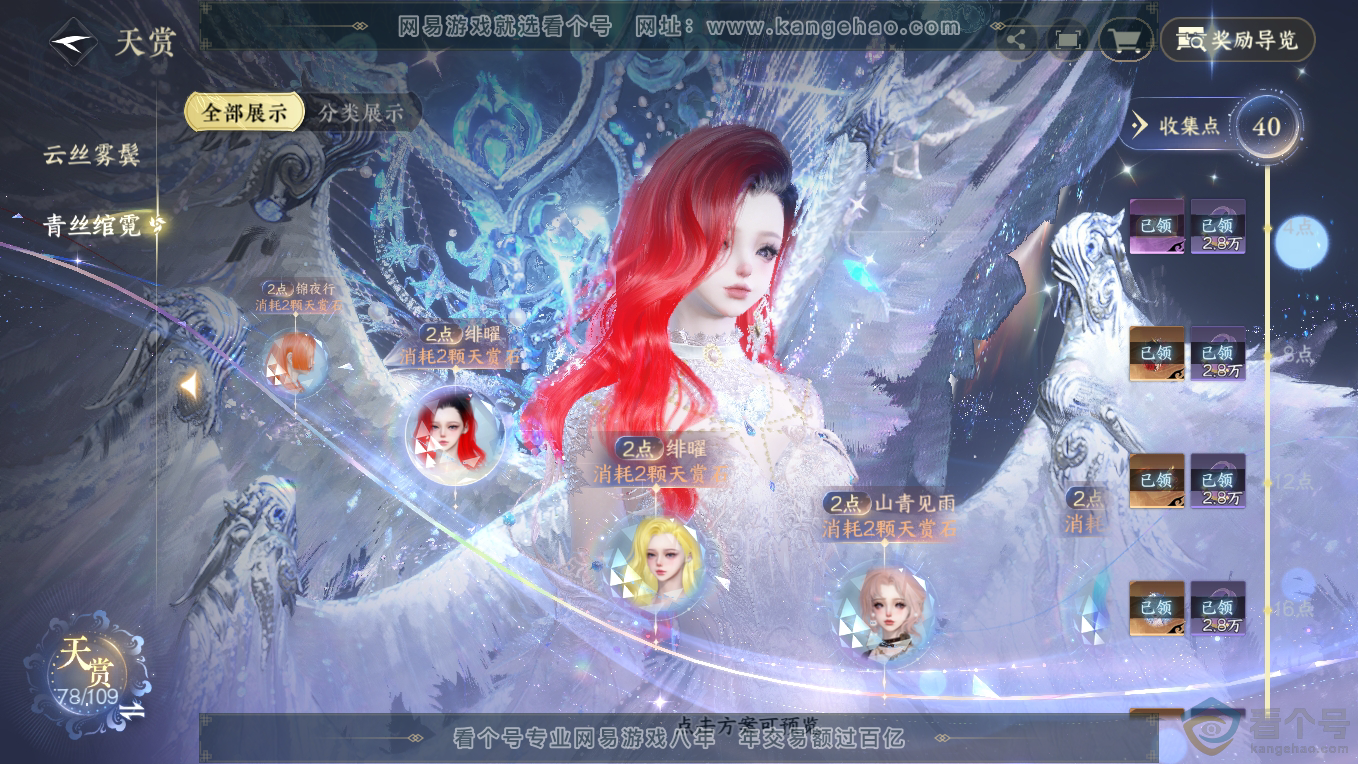 NSH311228逆水寒手游账号详情图31