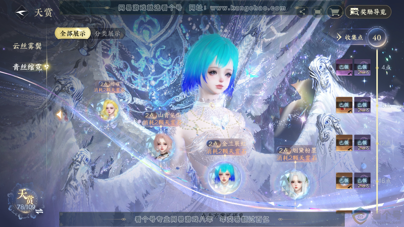 NSH311228逆水寒手游账号详情图34