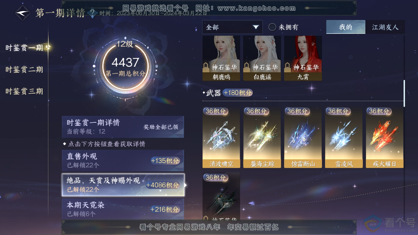 NSH311228逆水寒手游账号详情图36
