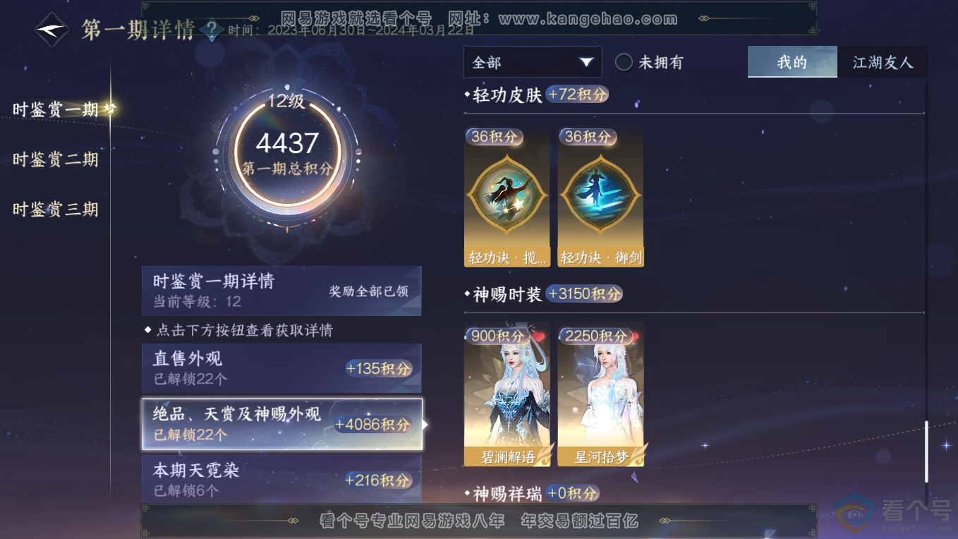 NSH311228逆水寒手游账号详情图39