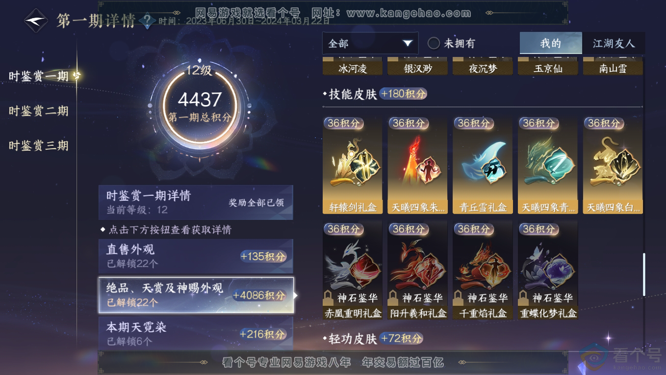 NSH311228逆水寒手游账号详情图38