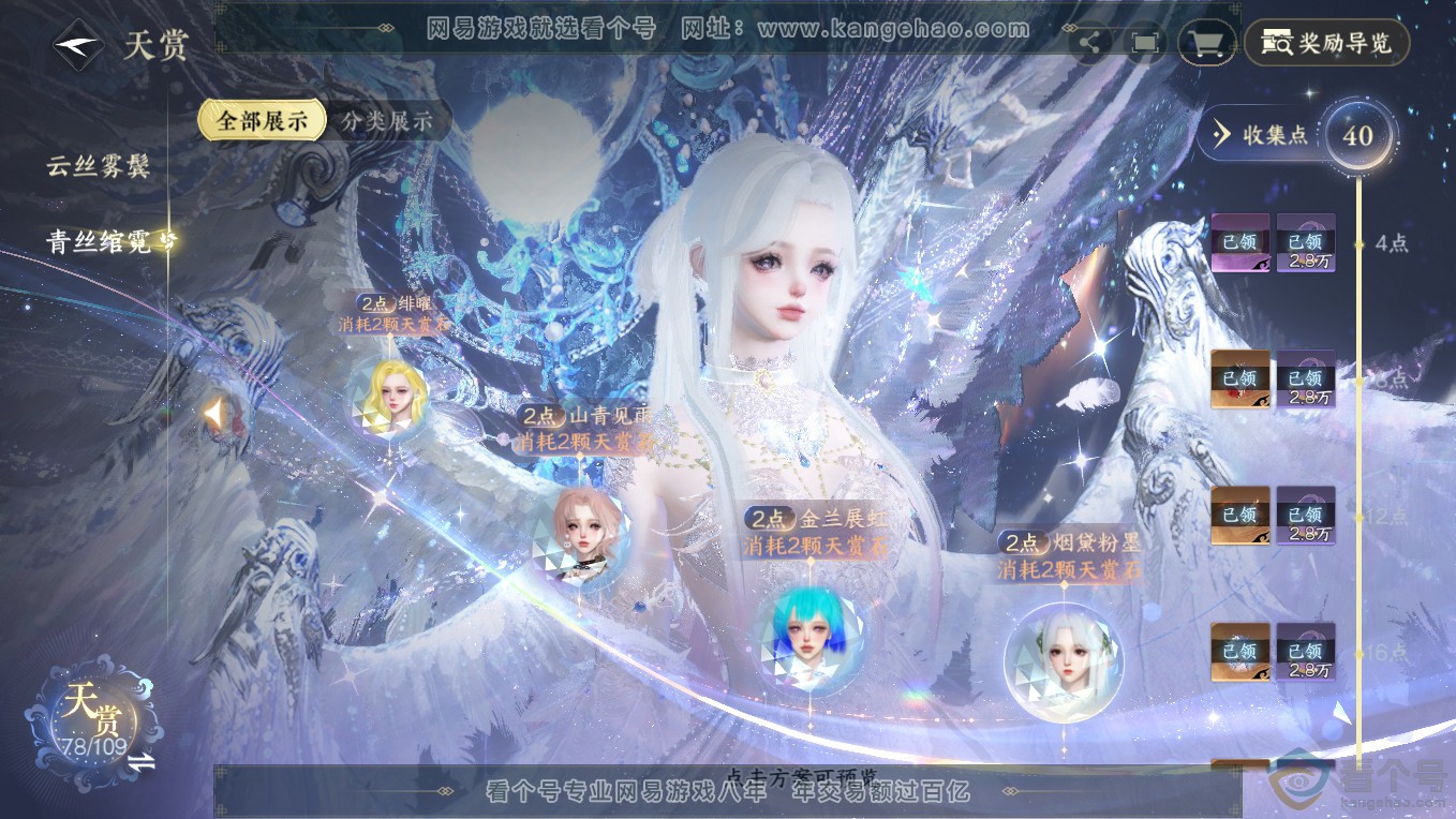 NSH311228逆水寒手游账号详情图35