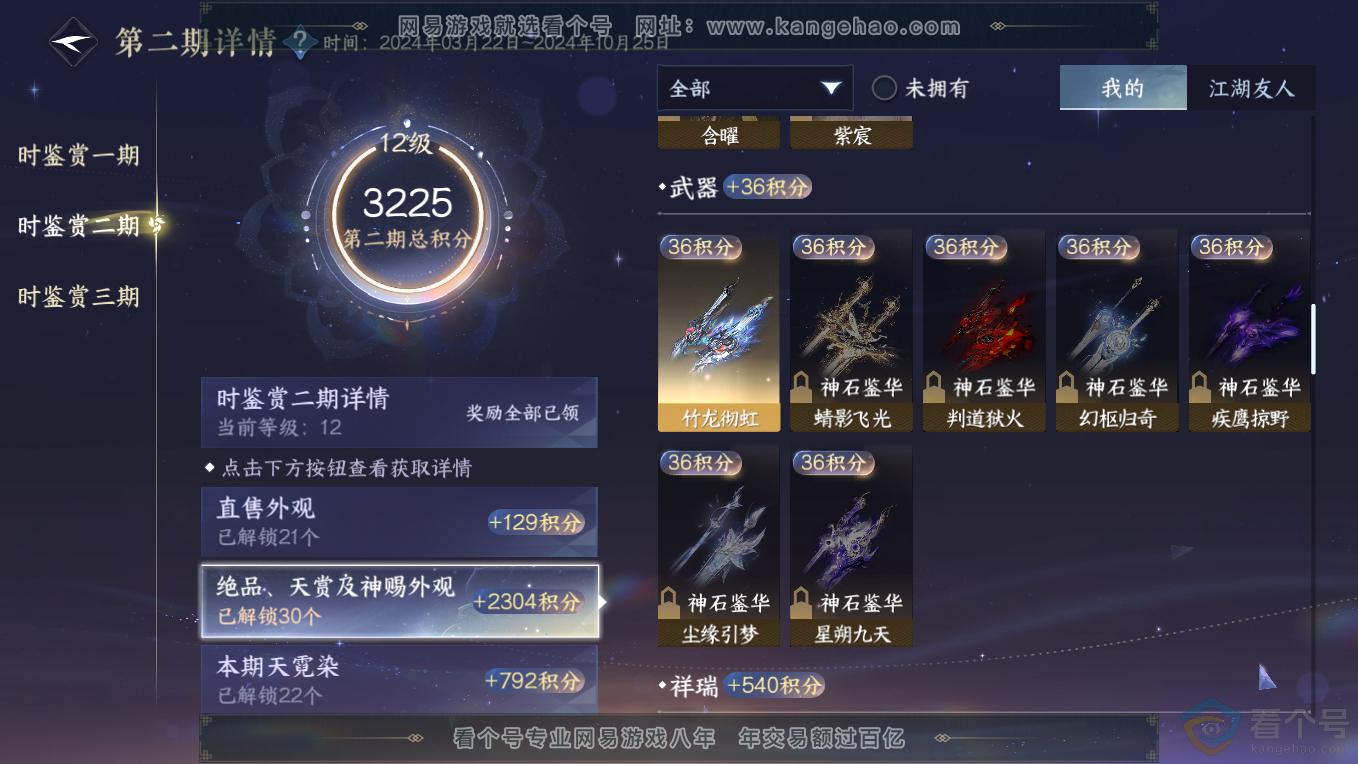 NSH311228逆水寒手游账号详情图40