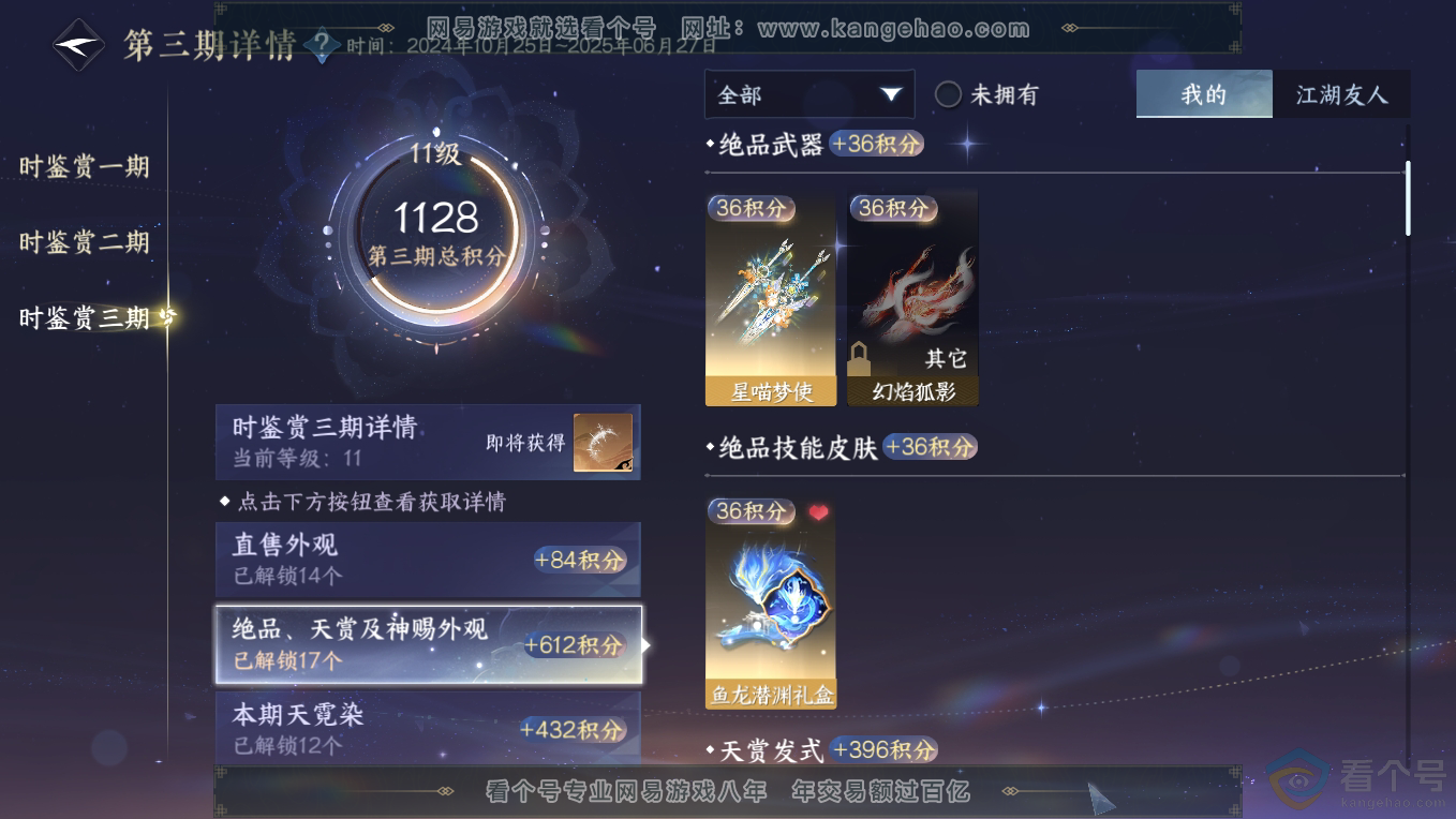 NSH311228逆水寒手游账号详情图44