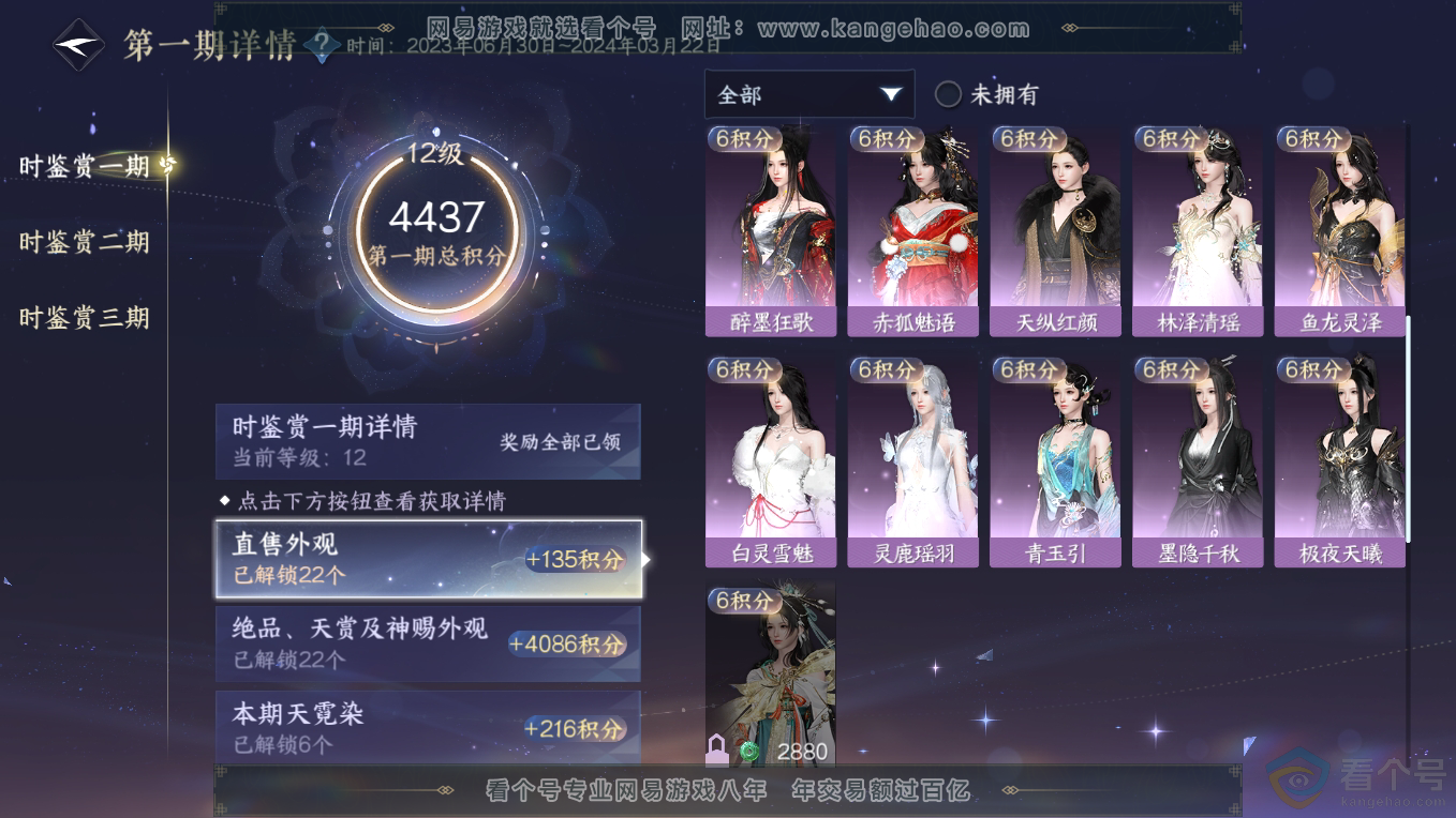 NSH311228逆水寒手游账号详情图48