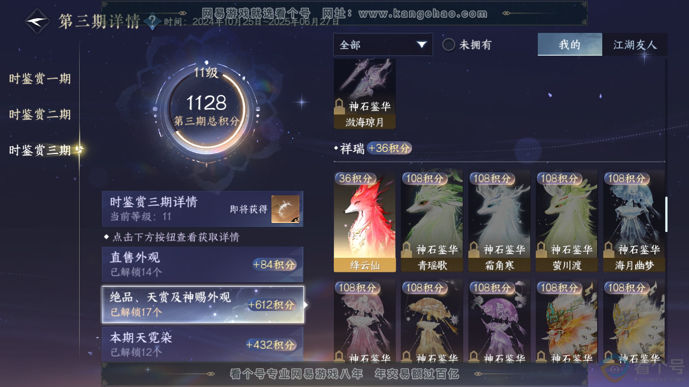 NSH311228逆水寒手游账号详情图45