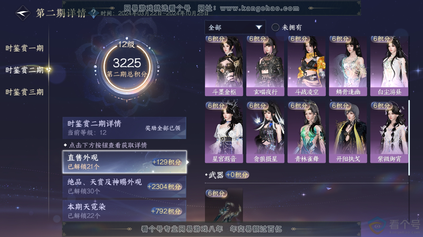 NSH311228逆水寒手游账号详情图51