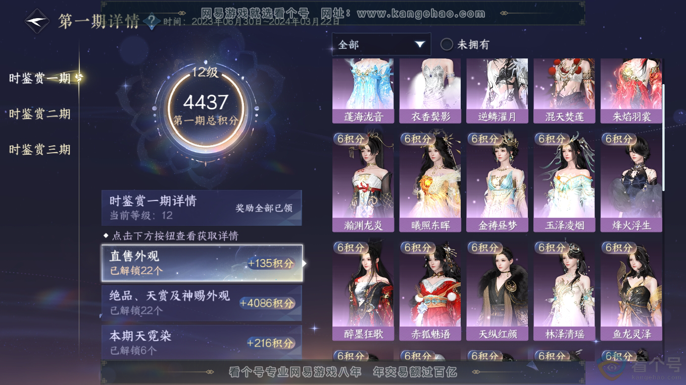 NSH311228逆水寒手游账号详情图47