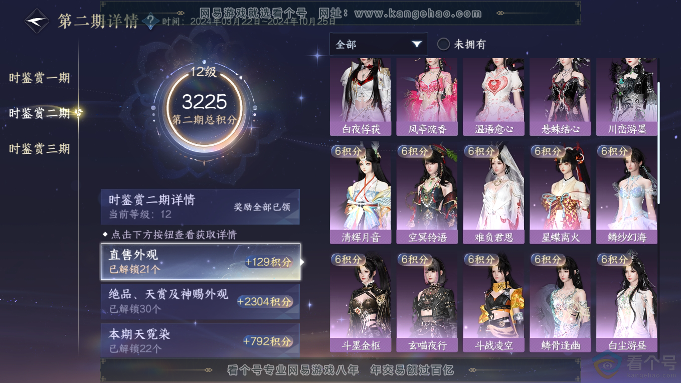 NSH311228逆水寒手游账号详情图50