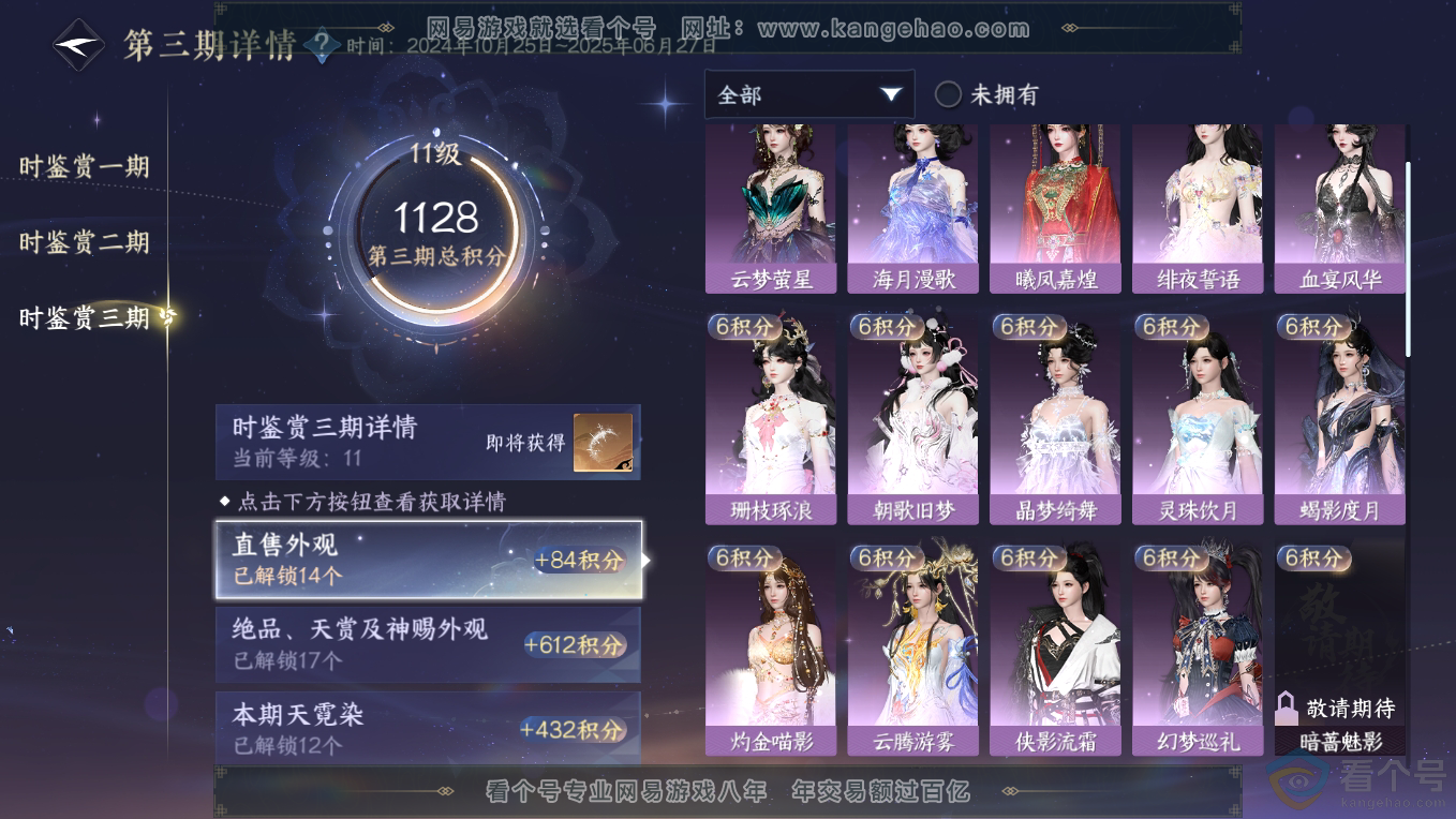NSH311228逆水寒手游账号详情图53