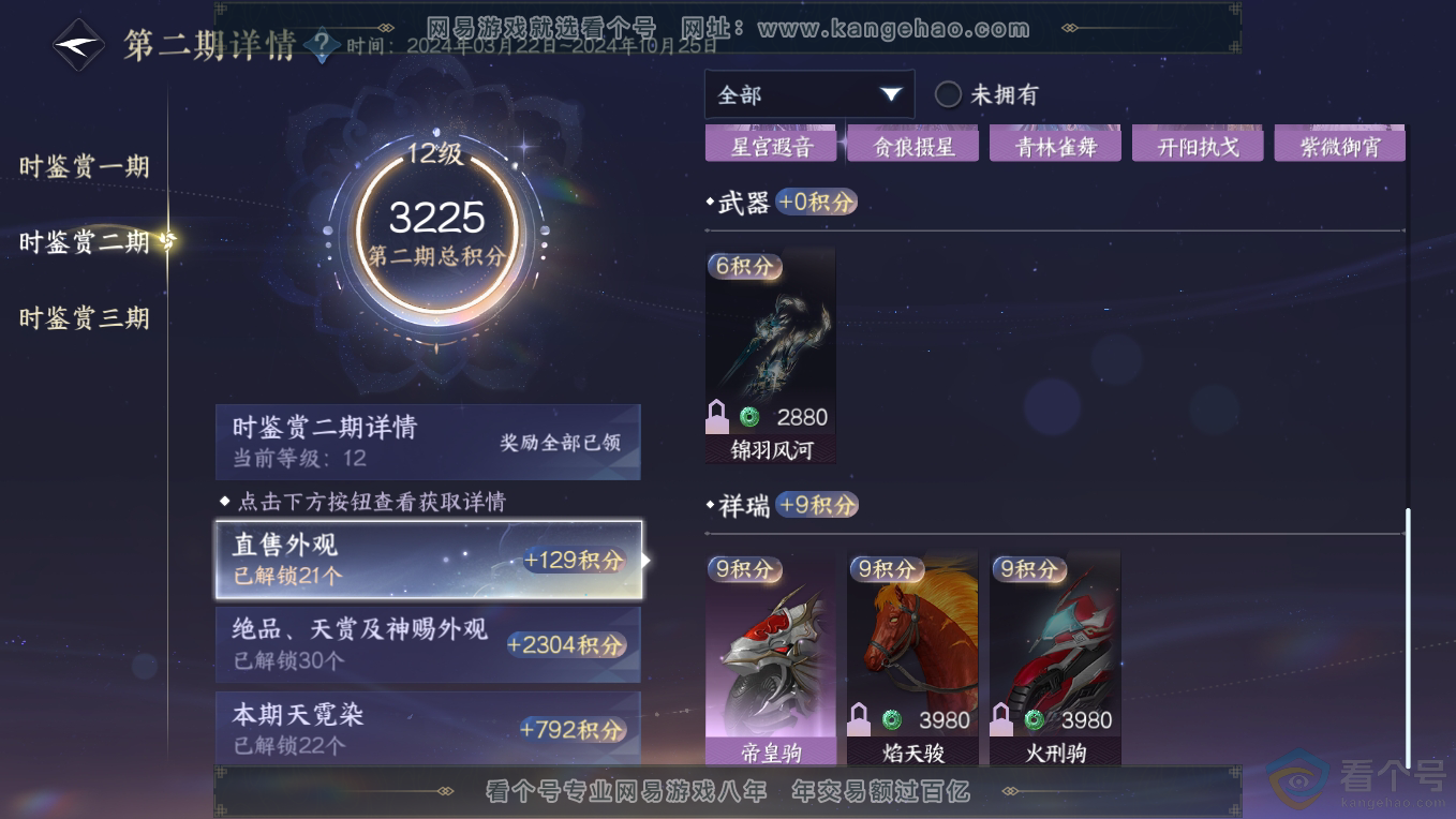 NSH311228逆水寒手游账号详情图52
