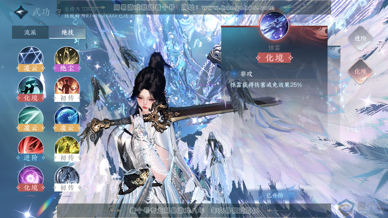 NSH311228逆水寒手游账号详情图54