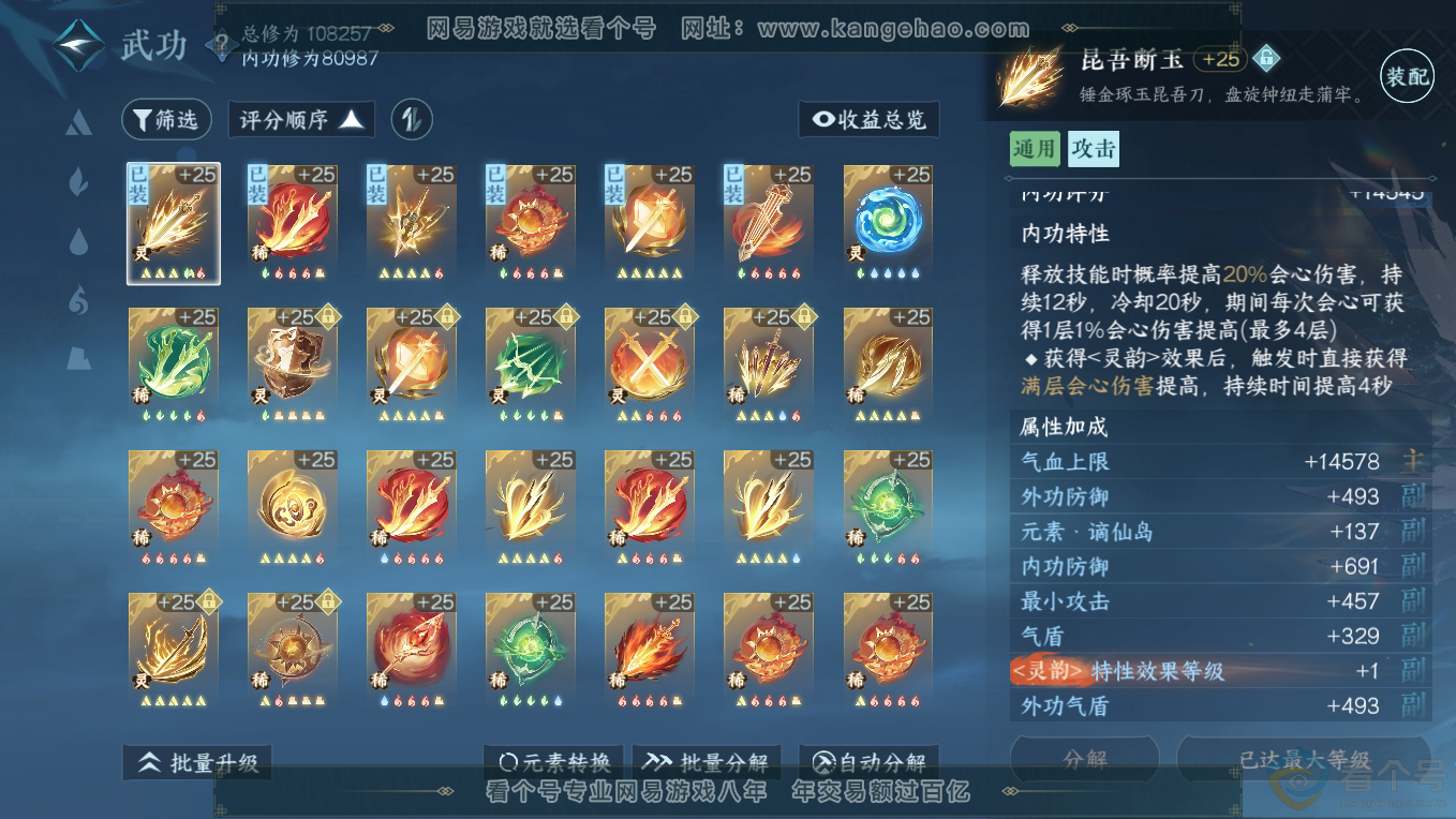 NSH311228逆水寒手游账号详情图57