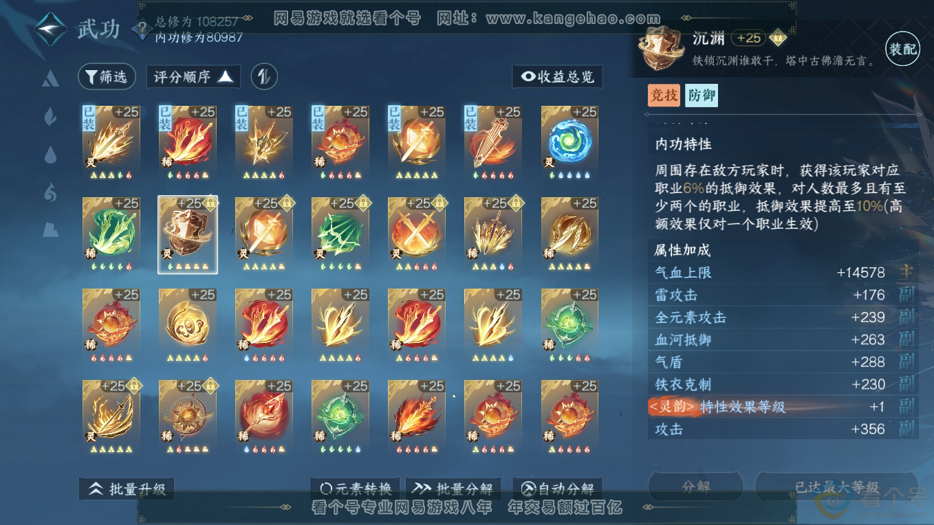 NSH311228逆水寒手游账号详情图59