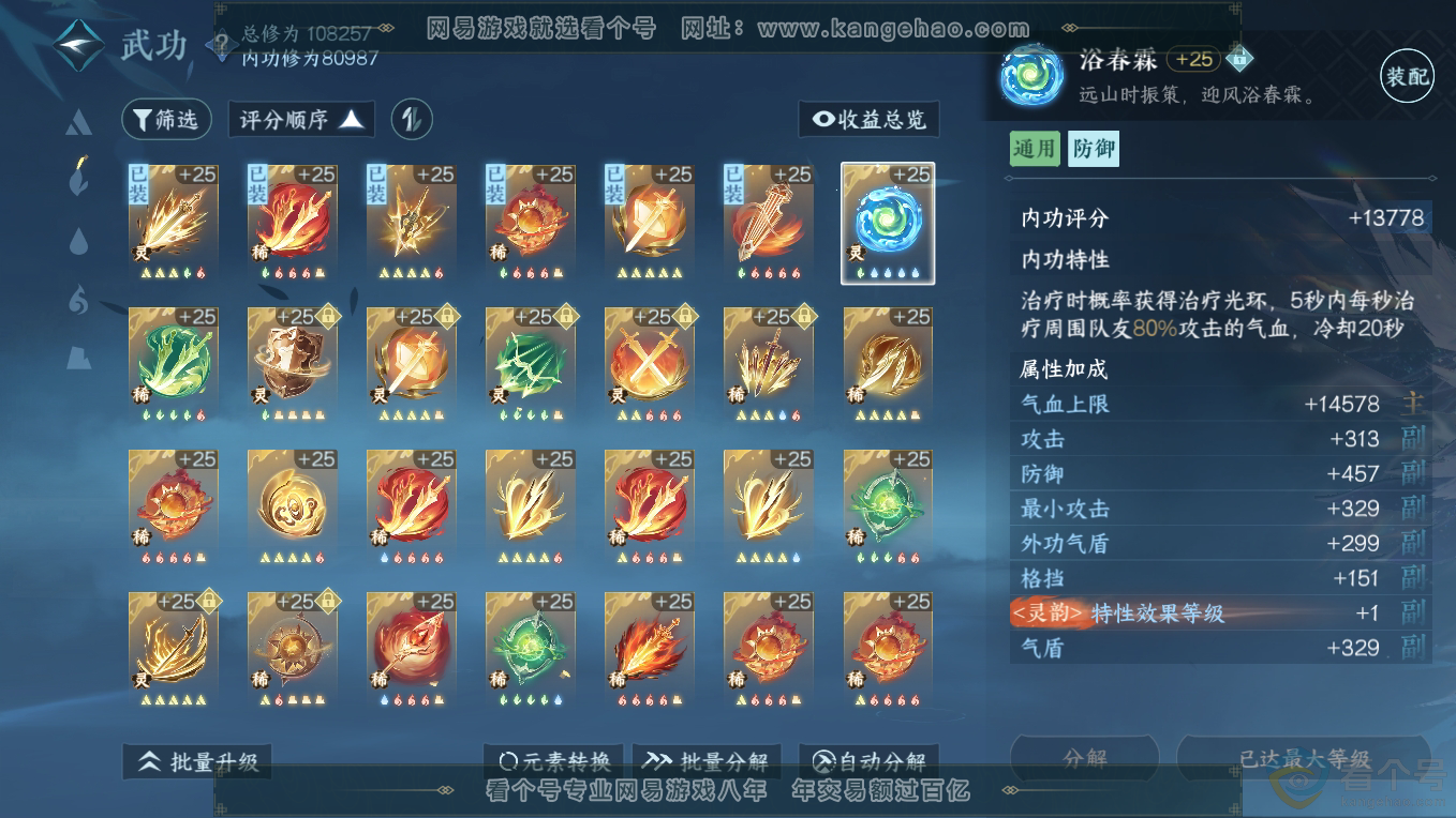 NSH311228逆水寒手游账号详情图58
