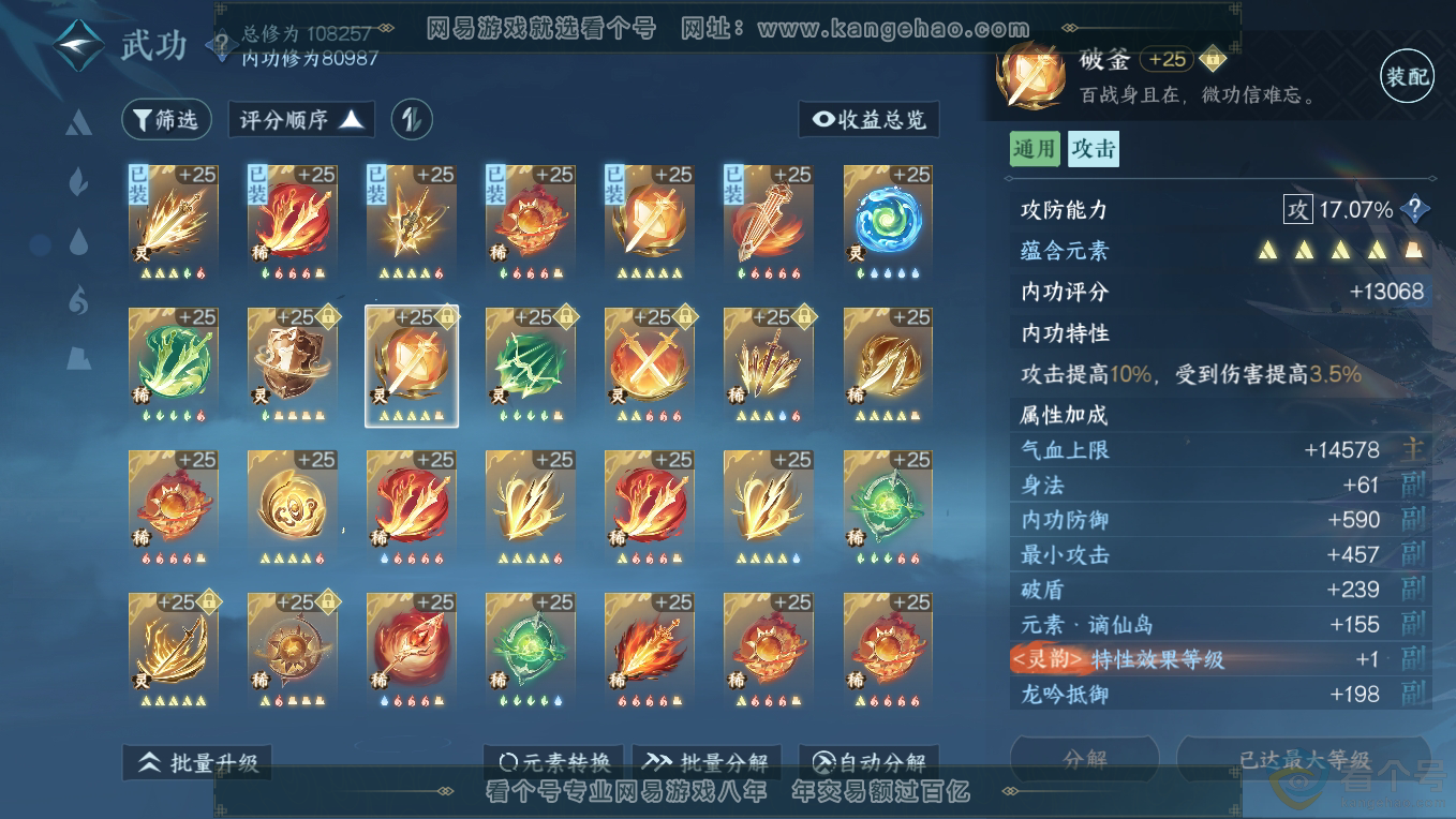 NSH311228逆水寒手游账号详情图60