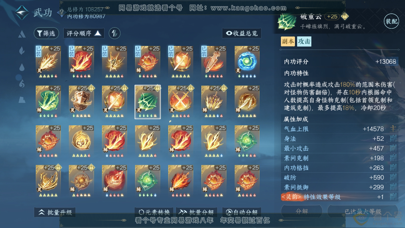 NSH311228逆水寒手游账号详情图61