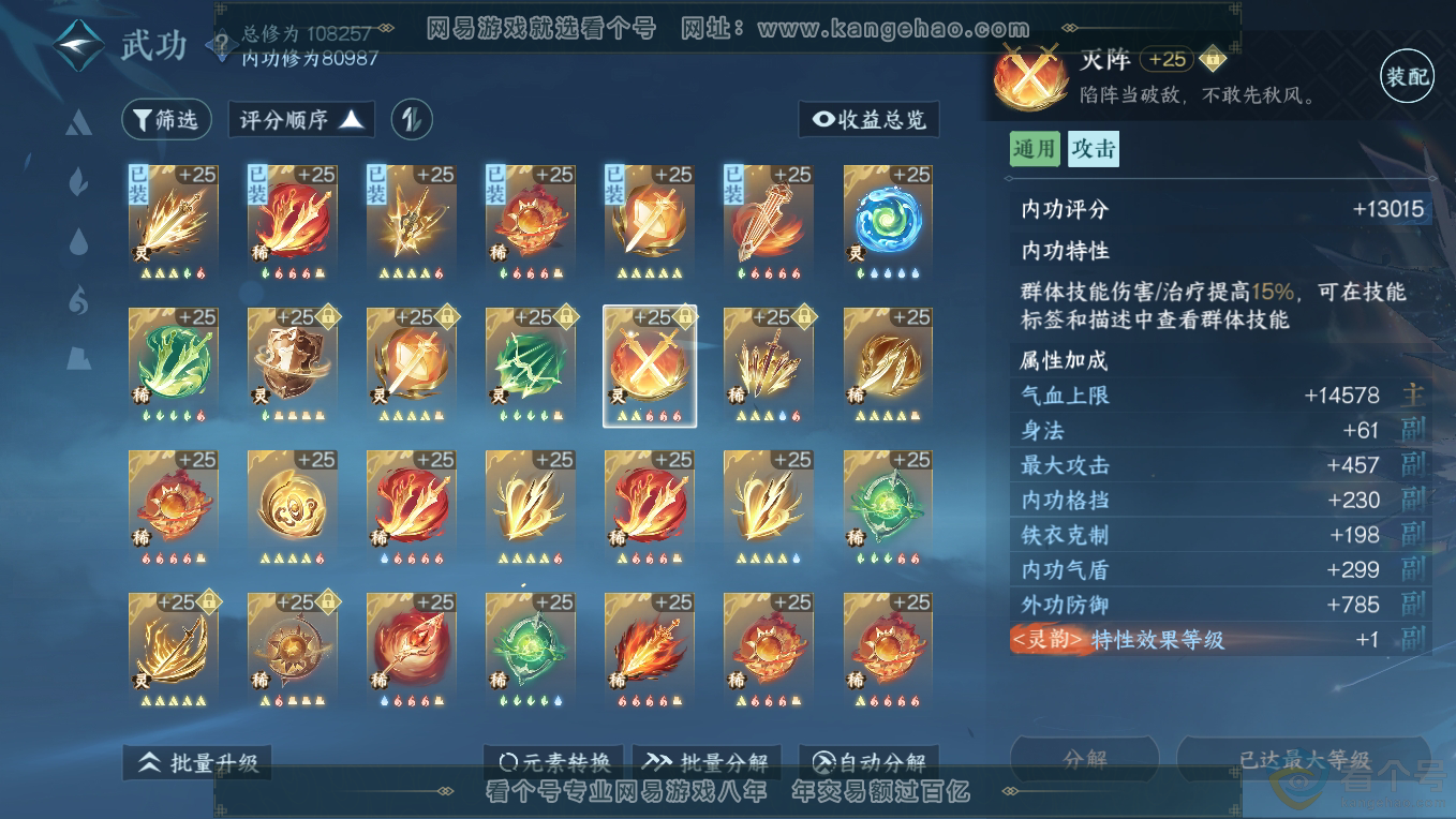NSH311228逆水寒手游账号详情图62