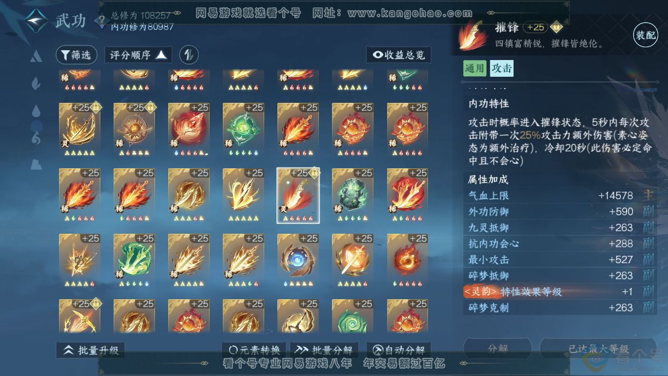 NSH311228逆水寒手游账号详情图63