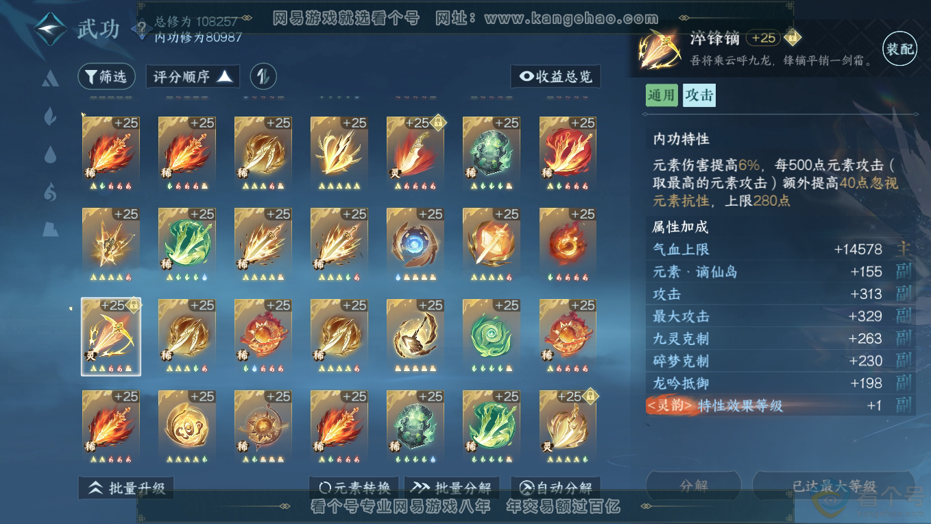 NSH311228逆水寒手游账号详情图64