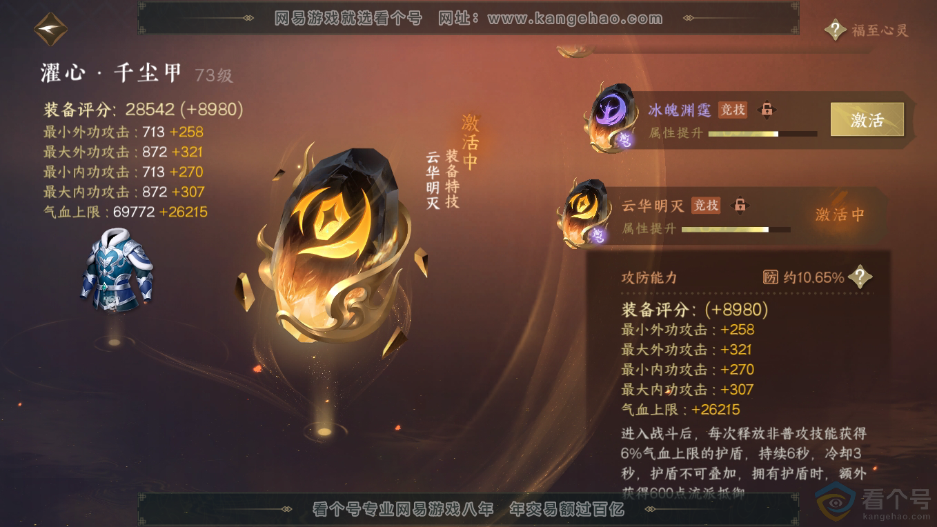 NSH311228逆水寒手游账号详情图68