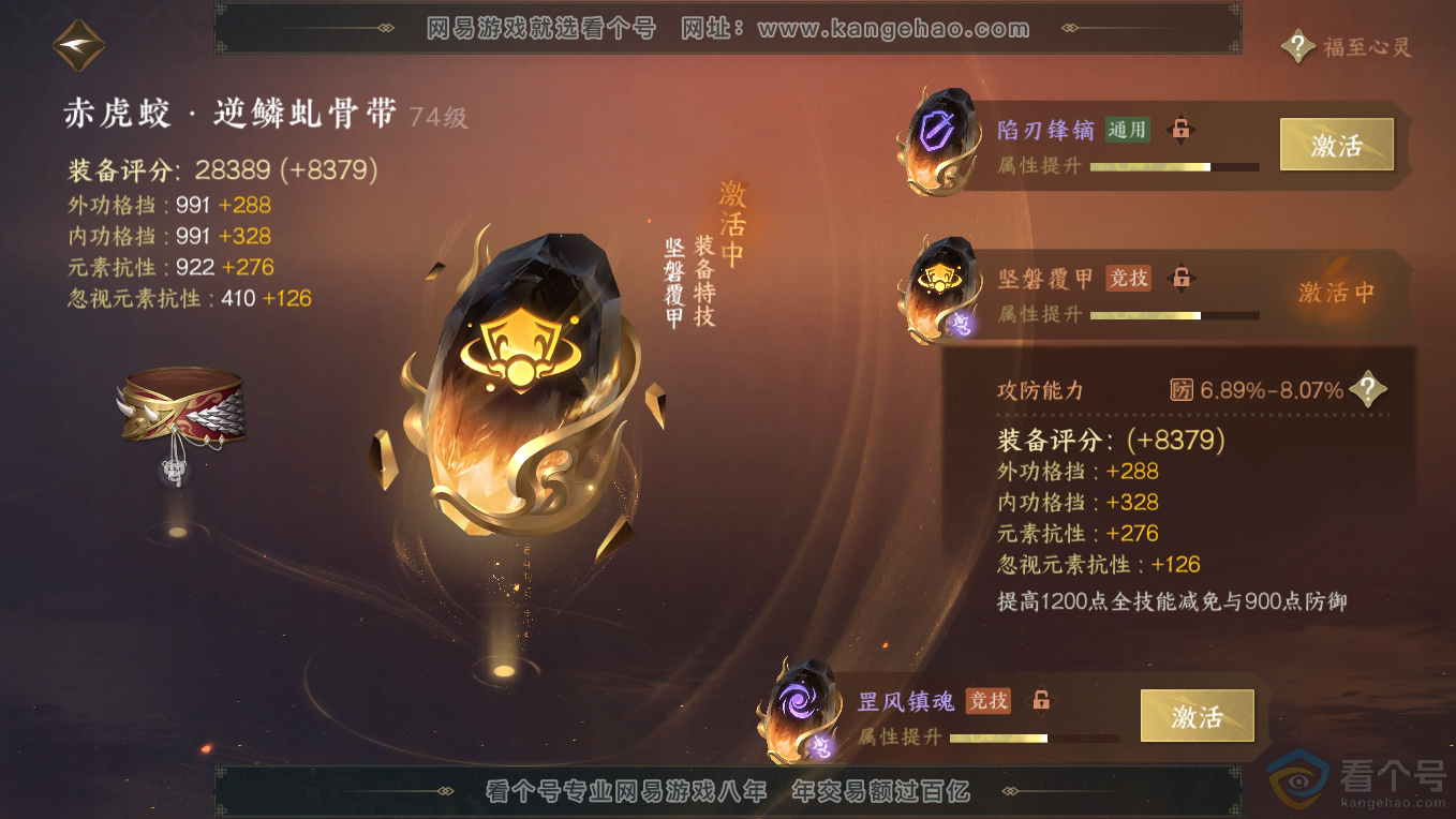 NSH311228逆水寒手游账号详情图69