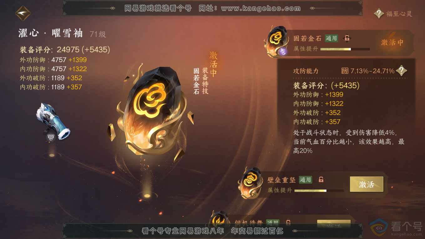 NSH311228逆水寒手游账号详情图67