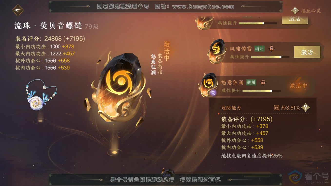 NSH311228逆水寒手游账号详情图71