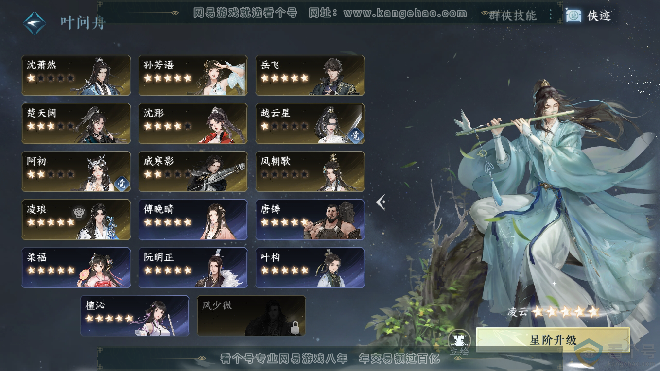 NSH311228逆水寒手游账号详情图73