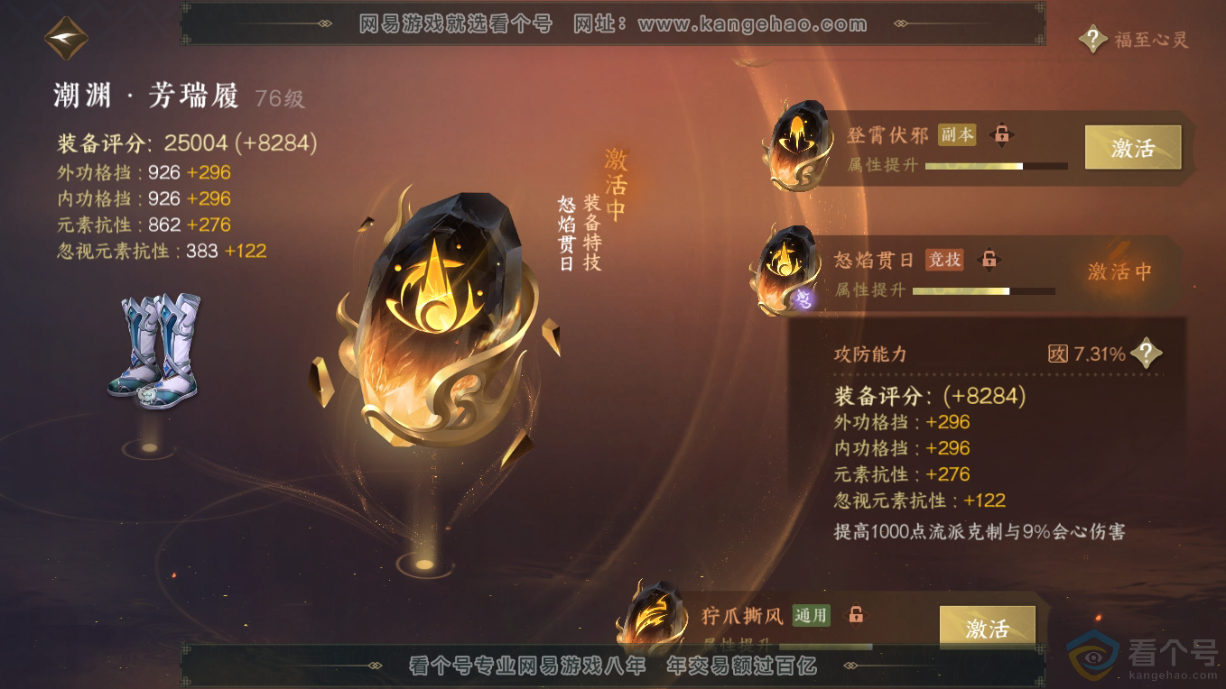 NSH311228逆水寒手游账号详情图70