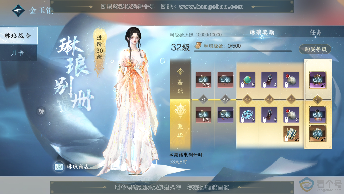 NSH311228逆水寒手游账号详情图75