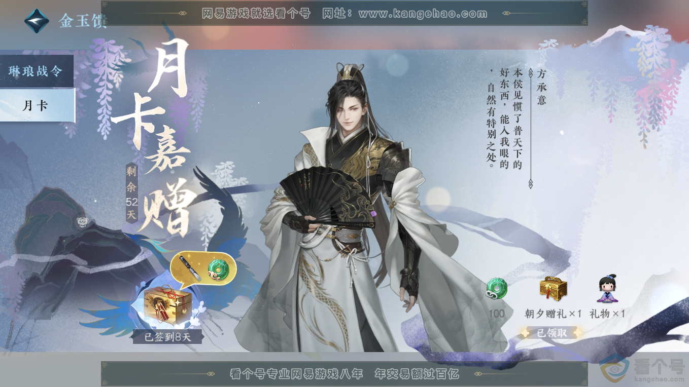 NSH311228逆水寒手游账号详情图76