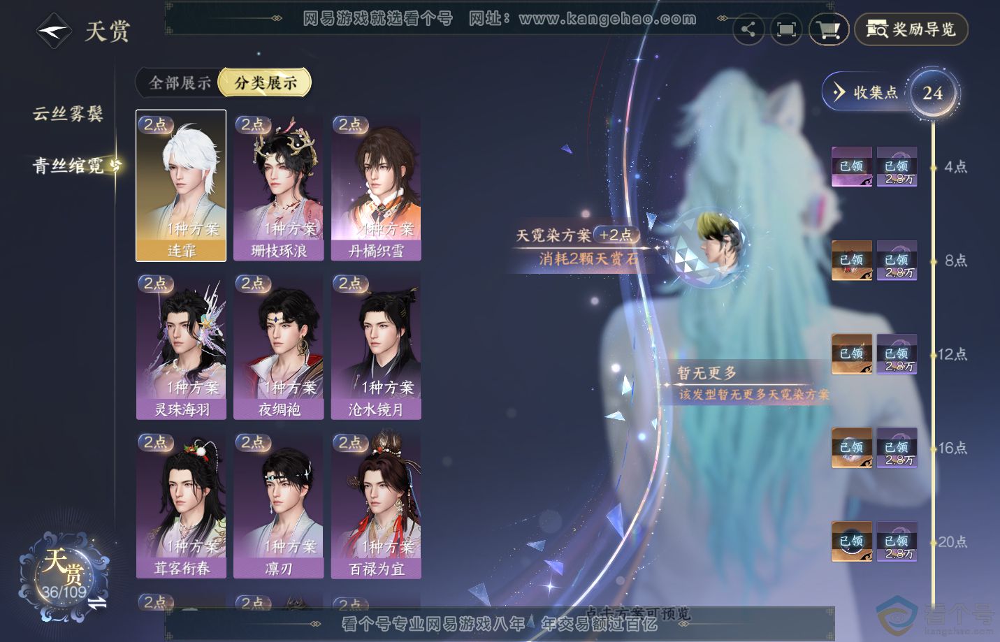 NSH311233逆水寒手游账号详情图9 NSH311233逆水寒手游账号详情图9