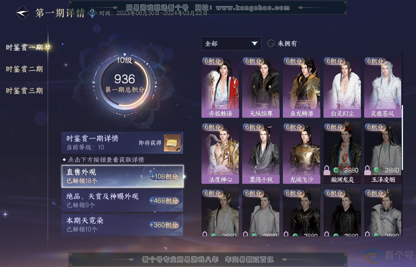 NSH311233逆水寒手游账号详情图30 NSH311233逆水寒手游账号详情图30