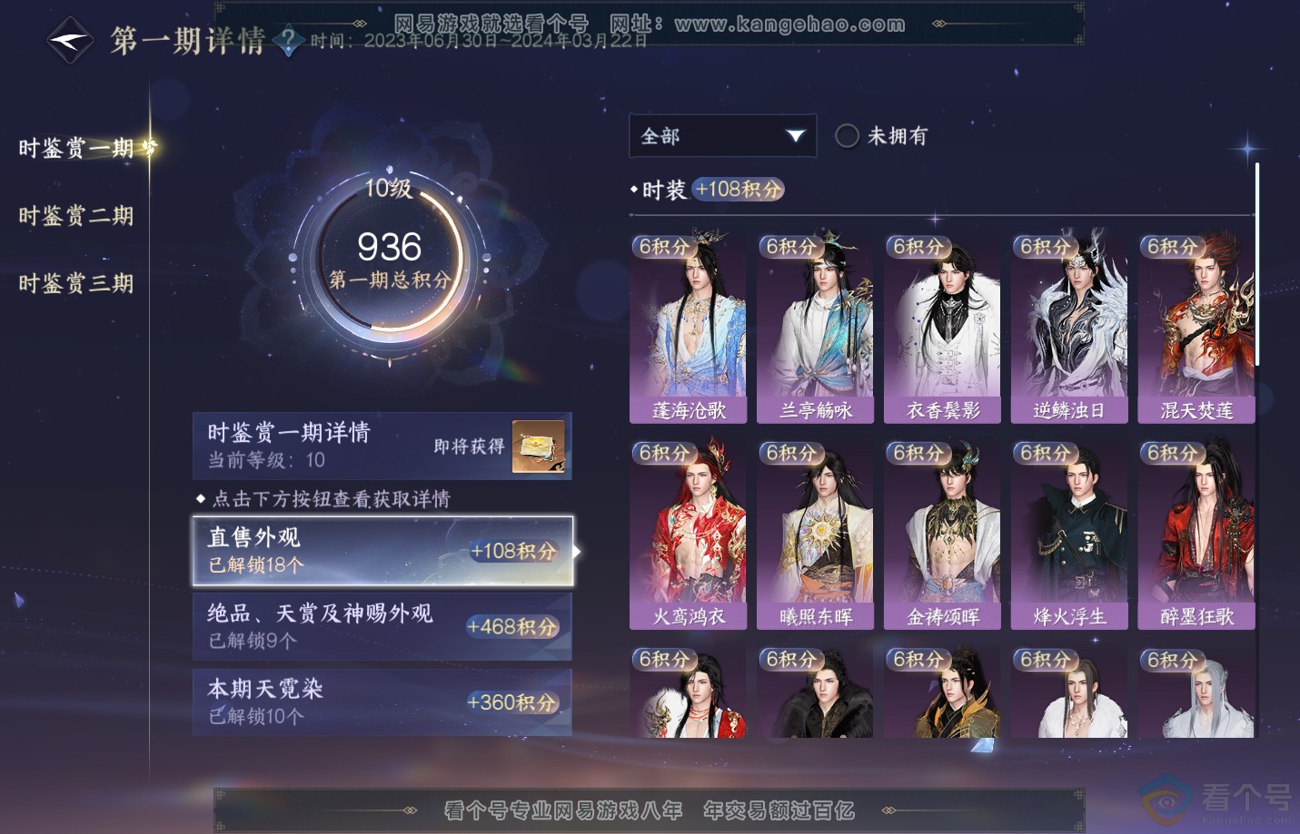 NSH311233逆水寒手游账号详情图29 NSH311233逆水寒手游账号详情图29